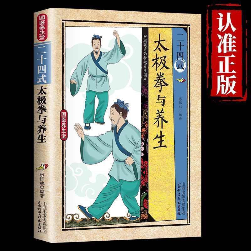 24 Gaya Tai Chi dan Latihan Ke - Health & Wellness Focus ulasan dan harga