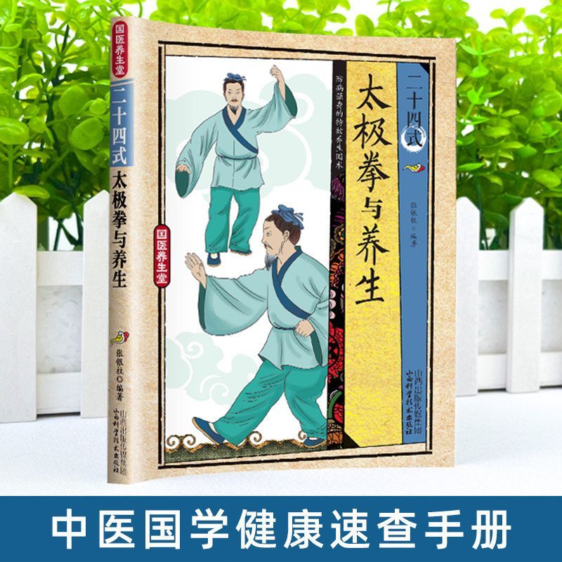 24 Gaya Tai Chi dan Latihan Ke - Health & Wellness Focus ulasan dan harga